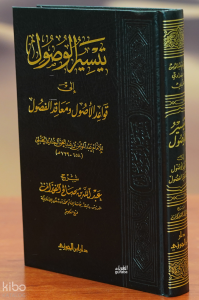تيسير الوصول إلى قواعد الأصول - taysir alwusul alaa qawaeid al'usul