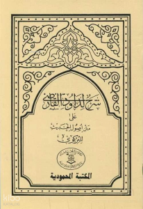 Usulü'l-Hadis Şerhi  Dâvûdi Karsî Hadis Usulü (Arapça)