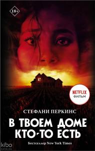 В твоем доме кто-то есть - Evinizde Biri Var