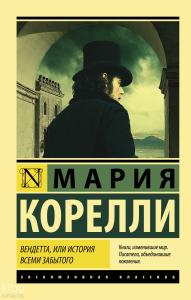 Вендетта, или История всеми забытого - Wendetta Veya Tüm Unutulmuş Hikayesi