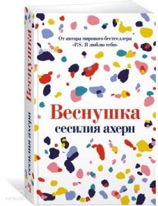 Веснушка (мягк.обл.)