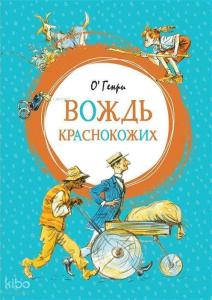 Вождь краснокожих - Redskins'İn Lideri