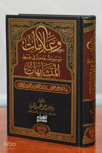 وعلامات / موسوعة في ضبط الآيات المتشابهات - Alamat