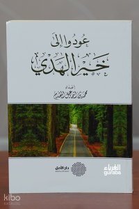 عودوا الى خير الهدى - ūdū ilā Khayr al-Hudā