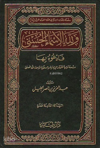 ولله الأسماء الحسنى