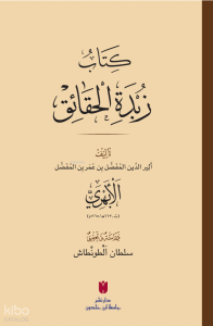 Zübdetü’l-Hakaik  (كِتَابُ زُبْدَةِ الْحَقَائِقِ)