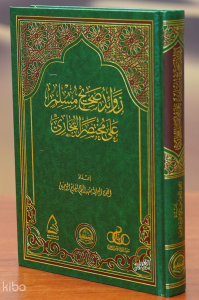 زوائد صحيح مسلم على مختصر البخاري - zawayid sahih muslim ealaa mukhtasar albukharii