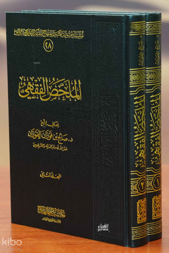 1/2 الملخص الفقهي - el Mulahhasul Fıkhıyye