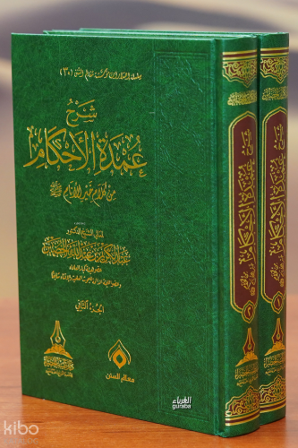 1/2 شرح عمدة الأحكام - sharh eumdat al'ahkam