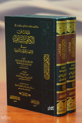 1/2 تعليقات على الكافية الشافية في الانتصار للفرقة الناجية