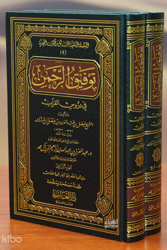 1/2 توفيق الرحمن - twfyq alrahman