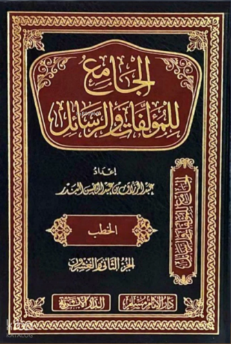 1/22 الجامع للمؤلفات والرسائل - Cami Müellefat ver Resail