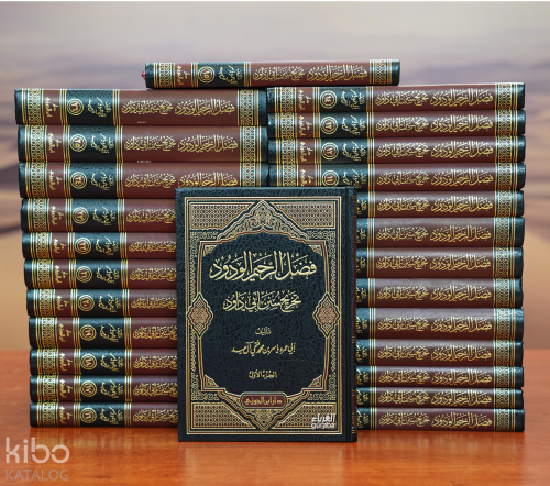 1/26 فضل الرحيم الودود تخريج سنن ابي داود - fadl alrahim alwadud takhrij sunan abi dawud