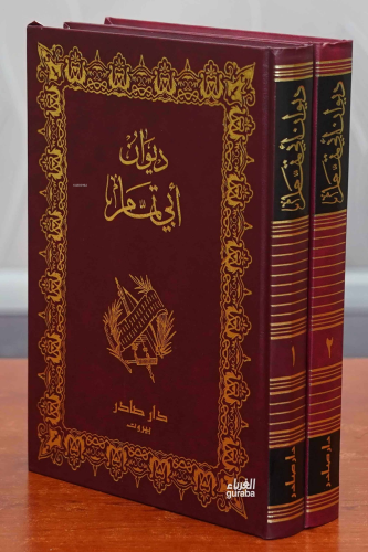 ديوان أبي تمام - Divan ebi Temmam;1/2