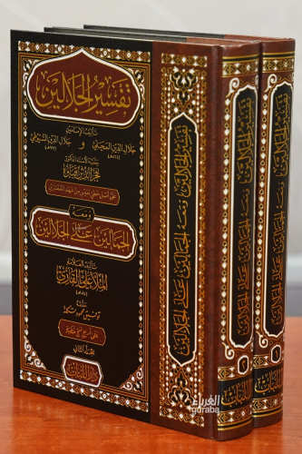 1/2تفسير الجلالين -tafsir aljalalayn - Kitapiks.com