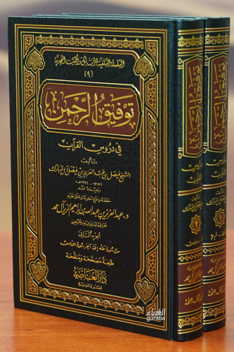 1/2 توفيق الرحمن - twfyq alrahman