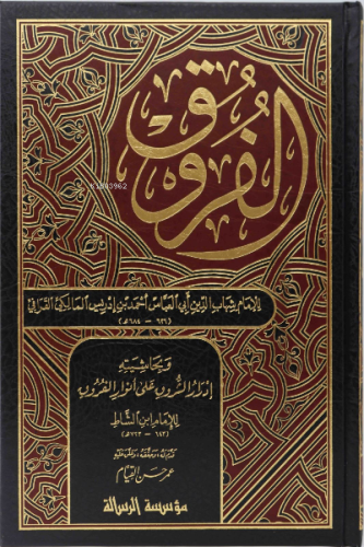 1/4 الفروق - el Furuk