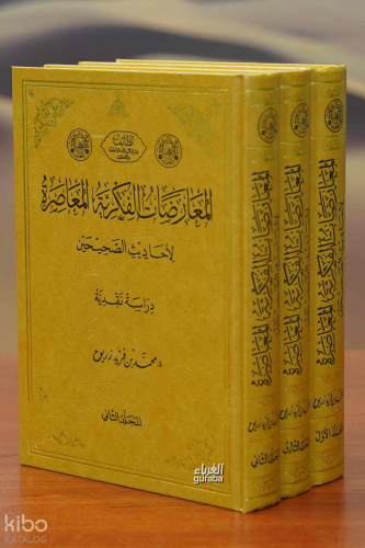1/3 المعارضات الفكرية المعاصرة - Muaradat Fikriyyel Muasara
