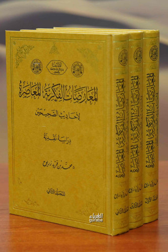 1/3 المعارضات الفكرية المعاصرة - Muaradat Fikriyyel Muasara - Kitapiks