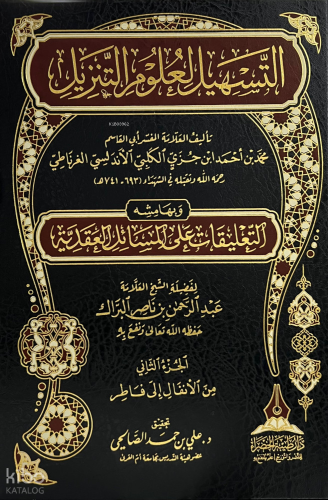 1/3 التسهيل لعلوم التنزيل - et-Teshil li Ulumit Tenzil