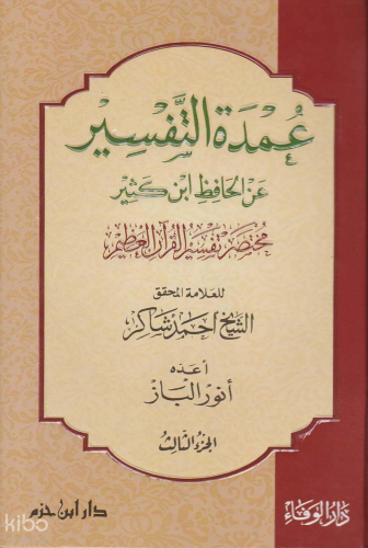 1/3عمدة التفسير - Umdetut Tefsir