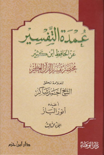 1/3عمدة التفسير - Umdetut Tefsir - Kitapiks.com