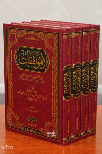 1/4 الموافقات - almuafaqat