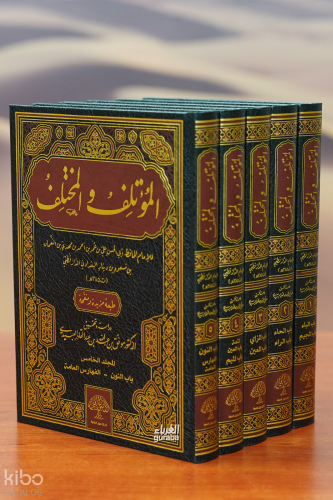 1/5 المؤتلف والمختلف - almutalaf walmukhtalif