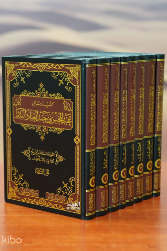 1/8 كتب ورسائل عبد المحسن بن حمد العباد البدر - katab warasayil eabd almuhsin bin hamd aleabaad albadr