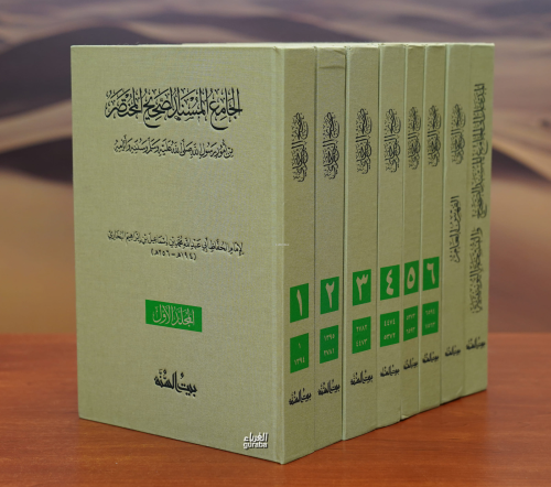 الجامع المسند الصحيح المختصر (صحيح البخاري) 1/8