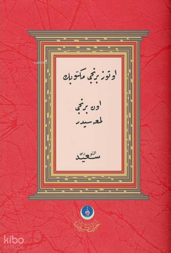 31. Mektub'un 11. Lem'ası - Sünnet-i Seniyye Risalesi (Tevafuklu, Orta