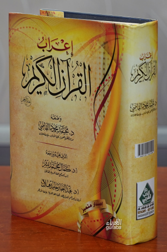إعراب القرآن الكريم - İrabul Kuran