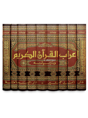 إعراب القرآن وبيانه 1/9 - İrabu Kuranı Kerim
