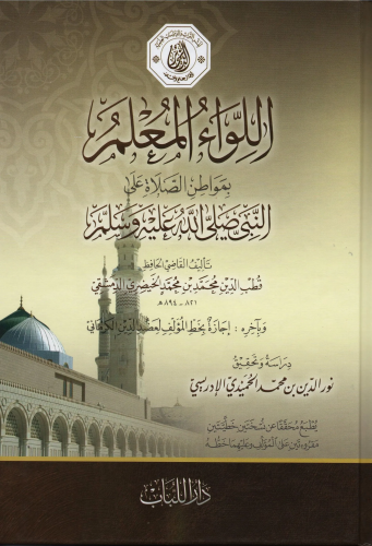 االلواء المعلم