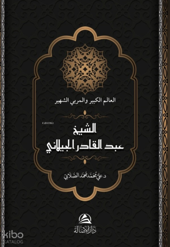 Abdulkadir Al-Gaylani - الشيخ عبد القادر الجيلاني