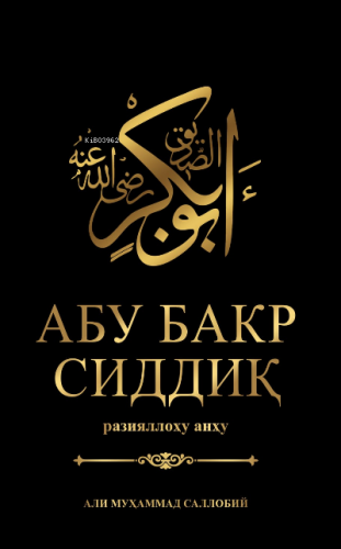 Abu Bakr Siddiq