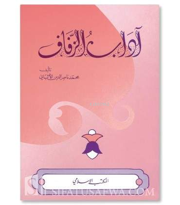 آداب الزفاف - Kitapiks.com