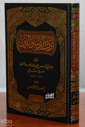 أدب الدنيا والدين