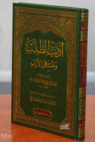 أدب الطلب ومنتهى الأرب - Edebud Taleb