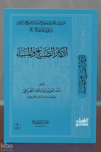 أذكار الصباح والمساء