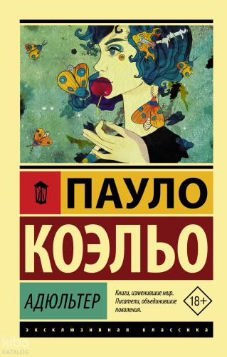 Адюльтер - Zina