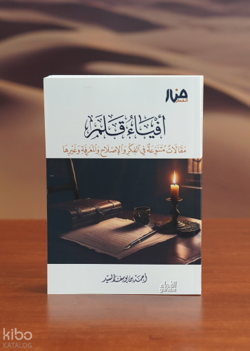 أفياء قلم - 'afya' qalam