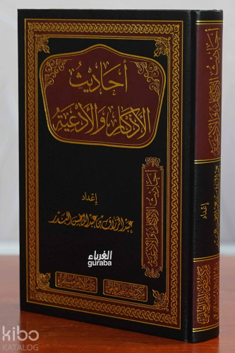 أحاديث الأذكار والأدعية - Kitapiks.com