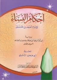 أحكام النساء