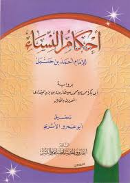 أحكام النساء - Kitapiks.com
