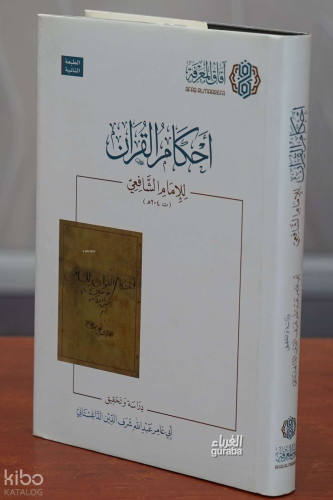 أحكام القرآن