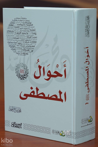 أحوال المصطفى - Ahvalul Mustafa