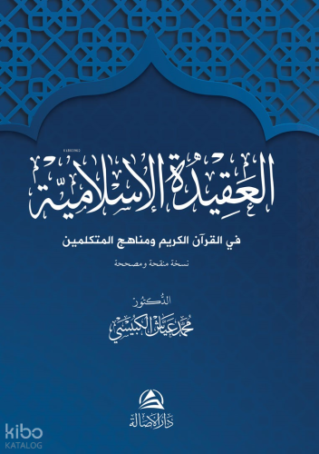 Al-Akidetü’l-İslamiyye - العقيدة الإسلامية