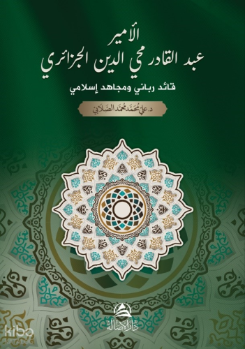 Al-Amir Abdulkadir Al-Cazairi - الأمير عبد القادر الجزائري