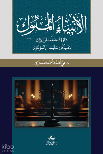 Al-Anbiya Al-Muluk Davud va Sulayman - الأنبياء الملوك داوود وسليمان وهيكل سليمان المزعوم